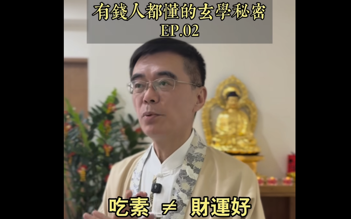 不吃素也能開啟財運的兩個方法