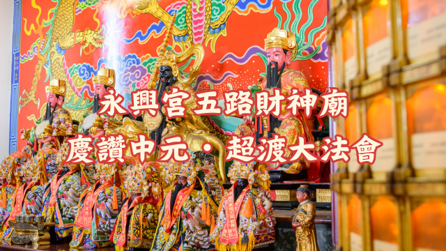 超拔歷代祖先