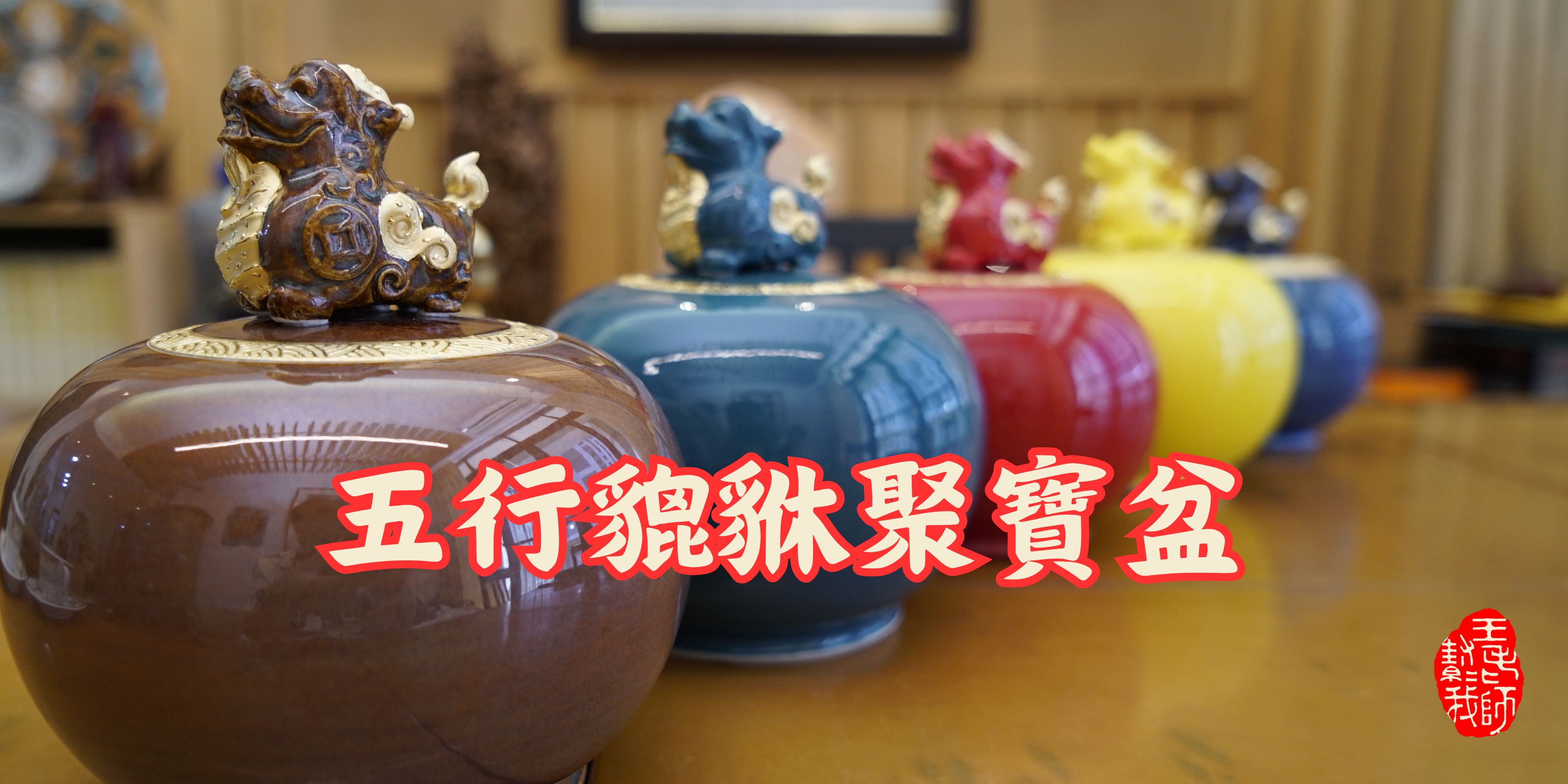 五行貔貅聚寶盆ー單圈24K純金彩繪 ┃ 招財款15CM 【黃色】